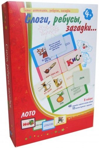 Игры по риторике и развитию речи. Слоги, ребусы, загадки.. Антонимы, ребусы, загадки. Лото