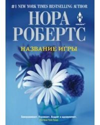 Название игры 