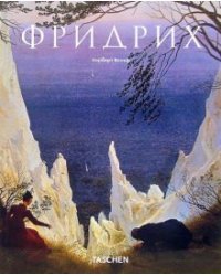 Фридрих