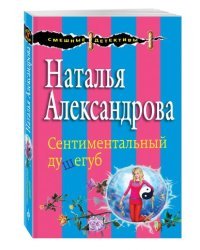 Сентиментальный душегуб