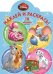 Классические персонажи Disney. Наклей и раскрась №15066
