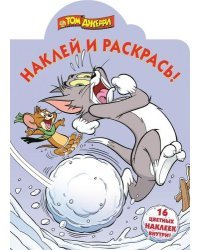 Том и Джерри. Наклей и раскрась №15077