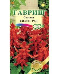 Семена. Сальвия "Сизлер Ред" (5 штук), серия: элитная клумба