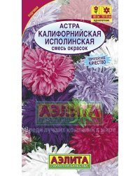 Семена. Астра "Калифорнийская исполинская", смесь окрасок, однолетник (вес: 0.2 г)