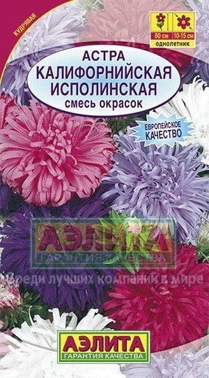 Семена. Астра "Калифорнийская исполинская", смесь окрасок, однолетник (вес: 0.2 г)