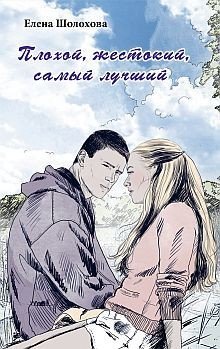 Плохой, жестокий, самый лучший