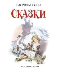 Сказки
