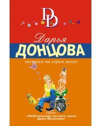 Экстрим на сером волке