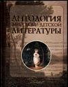 АВ. Антология мировой детской литературы. Том 3