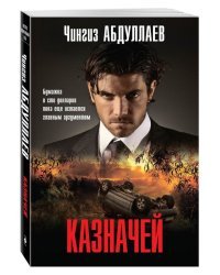 Казначей