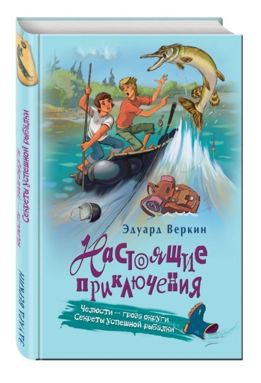 Челюсти - гроза округи. Секреты успешной рыбалки