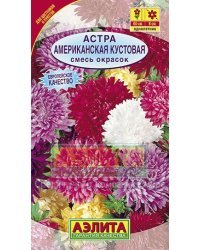 Семена. Астра "Американская", кустовая, смесь окрасок, однолетник (вес: 0,2 г)
