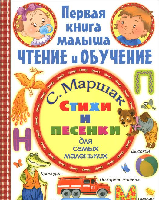 Стихи и песенки для самых маленьких