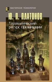 Управленческий ресурс организации