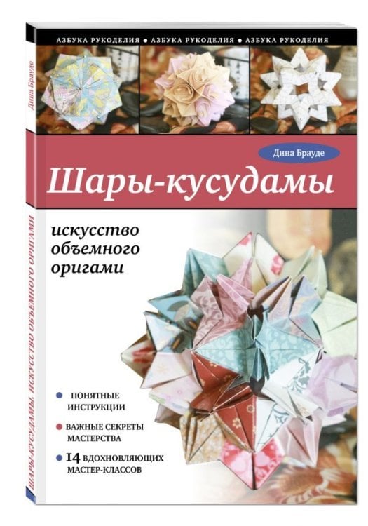 Шары-кусудамы: искусство объемного оригами