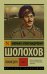 Тихий Дон. Том II 