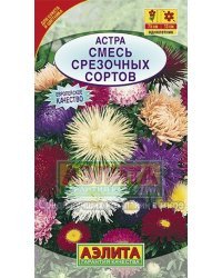 Семена. Астра "Смесь срезочных сортов", однолетник (вес: 0,2 г)