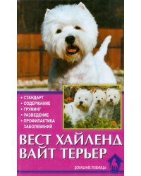 Вест хайленд вайт терьер