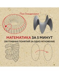 Математика за 5 минут