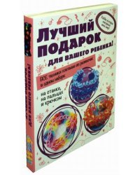 Волшебные резиночки. Лучший подарок для вашего ребенка! Комплект из 3-х книг (количество томов: 3)