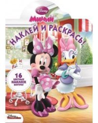 Минни. Наклей и раскрась №15049