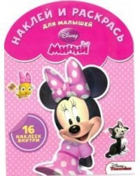 Минни. Наклей и раскрась для малышей №1513