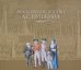 Московское детство А.С. Пушкина