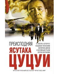 Преисподняя