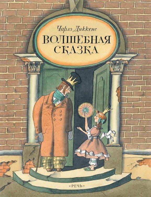 Любимая мамина книжка Волшебная сказка