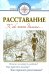 Расставание. Как жить дальше...