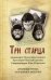 Три старца. Архимандрит Иоанн (Крестьянкин), схиархимандрит Иона (Игнатенко), протоиерей Николай Гурьянов