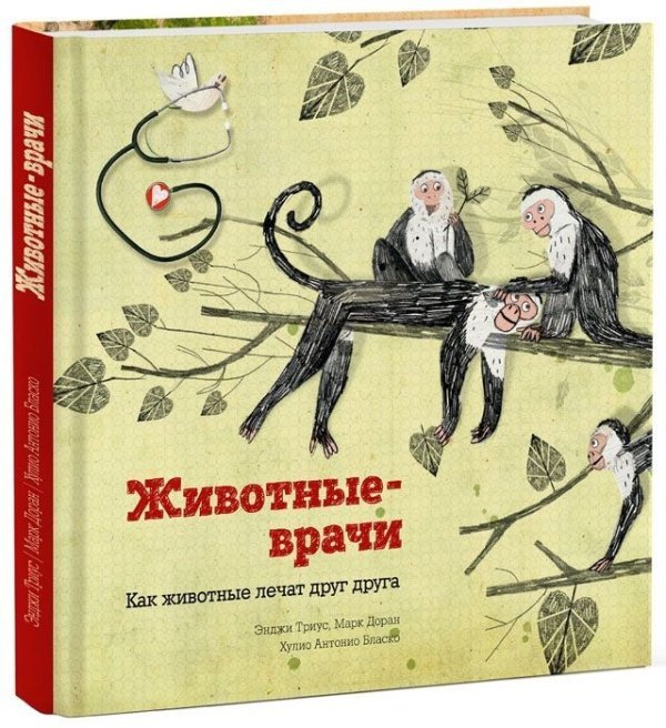 Животные-врачи. Как животные лечат друг друга
