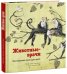 Животные-врачи. Как животные лечат друг друга
