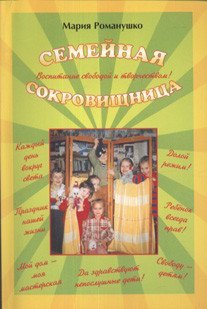 Семейная сокровищница / 