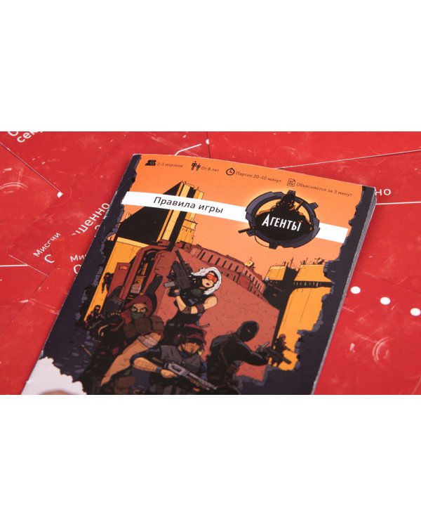 Дополнительное изображение книги «Настольная игра "Агенты" »