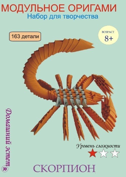 Набор для творчества "Скорпион"