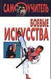 Боевые искусства