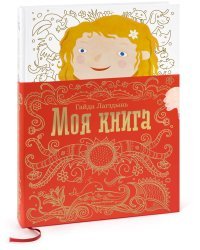 Моя книга 