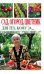 Обложка книги «Сад, огород, цветник для тех, кому за…» — Кизима Г.А., ISBN 9785170946891