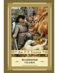 Волшебные сказки