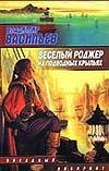 Веселый Роджер на подводных крыльях / 