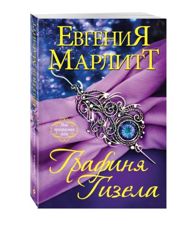Графиня Гизела