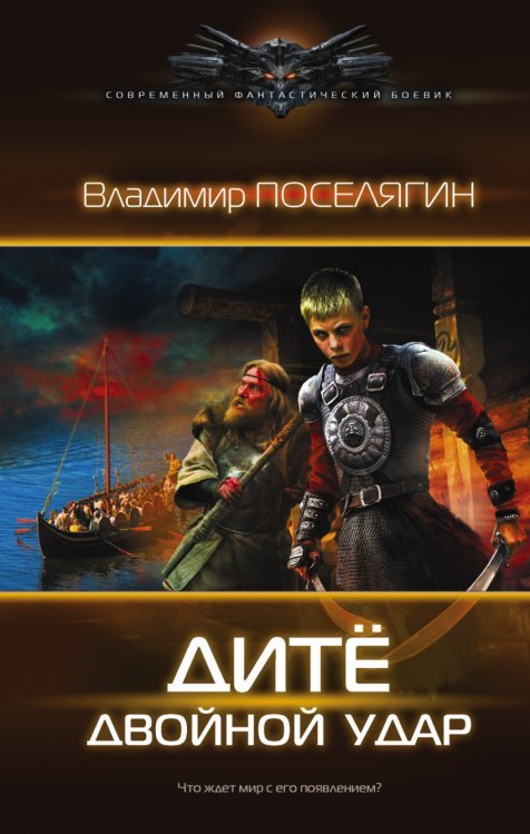 Дитё. Двойной удар