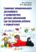 Снижение эмоционального дискомфорта и профилактика детских заболеваний при поступлении в 1 класс