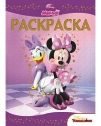 Минни. Раскраска-люкс №1422