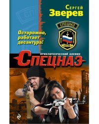 Осторожно, работает десантура!