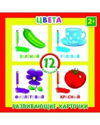 Развивающие карточки "Цвета", 12 штук
