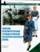 Женские вспомогательные службы Германии во Второй мировой войне / Уильямсон Г.