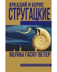 Волны гасят ветер