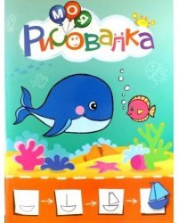 Моя рисовалка. Оранжевая
